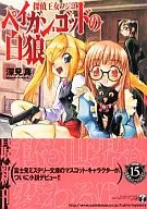 Detective Princess Fujiko Paigan God's Hakuro (1)