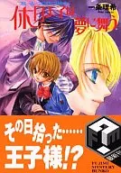 假日王子夢寐以求的藍色月亮(2)