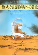 Hymn to the Old Primate Star / James Tipptley, Jr.