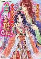 3000 Beloved Shirogane no Bride / Haru Akari no