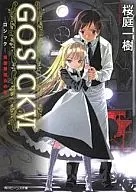 GOSICK (Kadokawa Beans Bunko Version) (6)