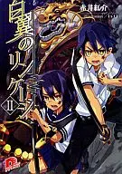 Hakuyoku no Linkage (2) / Akai 紅介