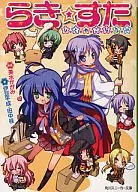 Lucky Star Hitome Konatani / Izu Heisei