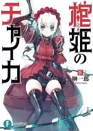 Chaika: The Coffin Princess (4)