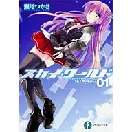 Sky World (1) / Tsukasa Seno