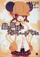 Insects, Eyeballs and Chocolate Parfait