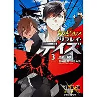 Double Cross The 3rd Edition Replay Days Wakakimi † Crash (3) / Masaaki Kano / F. E. A. R.