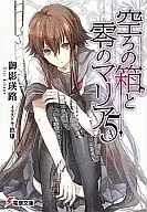 A Caixa Vazia e 0 Maria (5) / Mikage Eiji