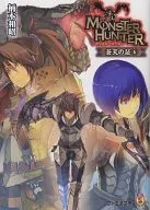 MONSTER HUNTER : Souten no sho (5) / Kazuaki Emoto