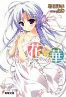 Hana × Hana (6) / Hiroki Iwata