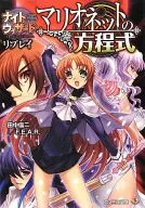 Night Wizard The 2nd Edition Replay Marionette Equation / Shinji Tanaka / F. E. A. R.