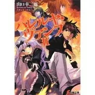 Aleluya Venp (2) / Kōzaburō Yamaguchi