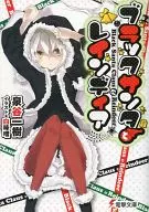 Black Santa e Raindia/Kazuki Izumiya