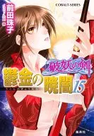 6 Turmeric no Akatsuki Yami (15) / Tamako Maeda