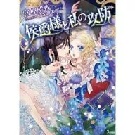 Marquis and Me / Seiyo Togashi