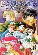 Suikoden short edition (1)