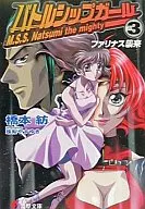 Battle Ship Girl Farinas Invasion (3)