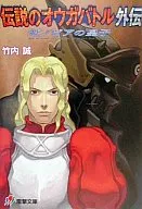 Ogre Battle Gaiden : Prince of Zenobia