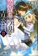 Maton Apps and Blue Flame Sword (2) / Ame Raven Blue