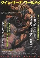 Guin Saga World (8)