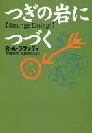 緊接著下一塊岩石/R·A·拉法蒂