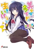 Too many beautiful girls to live (2) / June Ashiya