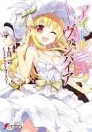 Idol japonés ≒ Vampire (1) / Tsukasa Kozuki
