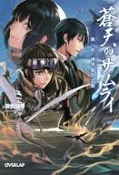 Souten no Samurai : A 琉島 Escape (1) / Hirohiko Tashiro