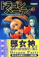Dragon Party : The Permanent Library 's Homeless Girl (2)