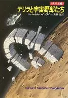 未來史黛利拉和宇宙小子們(1)