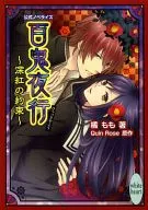 Hyakki Yagyo ~ The Promise of Deep Red ~ / Momo Tachibana