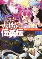 ■) Somei Tenma-no-den Yuiden Gift / Takaya Kagami