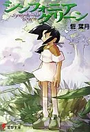 Verde de synfonia