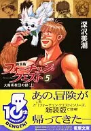 New Fortune Quest : The Mystery of the Great Magic Cult (5)