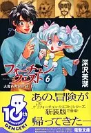 Fortune Quest : The Mystery of the Great Magic Cult (6)