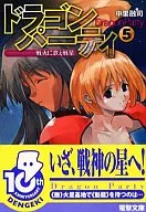 Dragon Party : Sing to the Fire, Fighting Star (5)