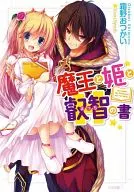 Mao, la Princesa y la Sabiduría (1) / Otsukai Shimono