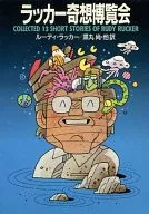 噴漆奇想博覽會