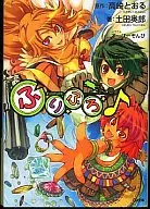 Furiburo (1)