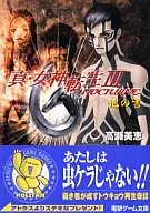 Shin Megami Tensei 3-NOCTURNE-JI NO SHO