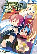 Disgaea