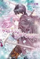 A Runaway Princess's Great Vacation / Yuri no 菜櫻