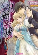 Castle of Bondage, Avenger Fallen into Love / Mari Azami