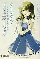 Comunicación de cristal - ¿Está tu dios ahí?