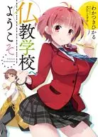 Bienvenido a la escuela budista.