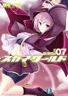 Sky World (7) / Tsukasa Seno