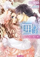 The Hidden Prince's Exclusive Love / Misaki Tachibana