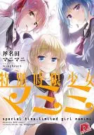 Special Period Girls Mamimi