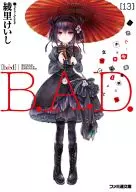 B.A.D.還有蠶繭墨明天也會吃巧剋力(完)(13)/綾裏KEISHI