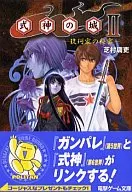 Shikigami no Shiro II : The Secret of the Kuga Family